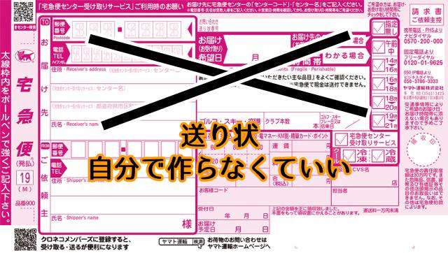 実体験 ヤマト運輸 Webの集荷依頼は送り状を作らなくていいのでラク ヤマト運輸での荷物の送り方 がっさいごっそい