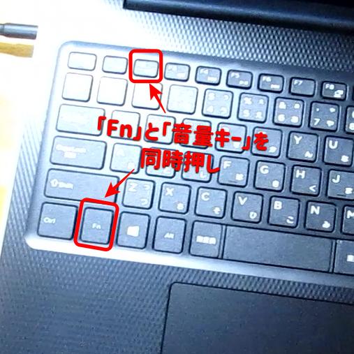 「Fn」と「音量キー」を同時押し