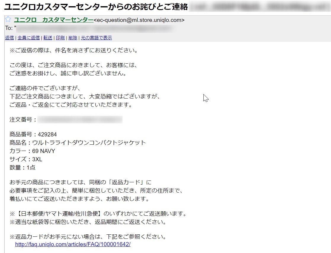 ユニクロ返品できた 30日の返品期間が過ぎた羽抜けがひどいダウン タグや袋もないけど返品できた がっさいごっそい