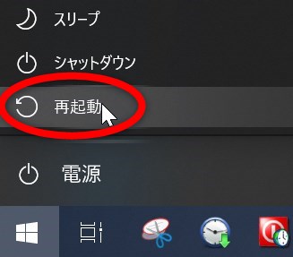 再起動する
