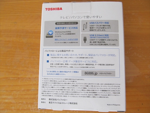 東芝 Canvio HD-TPA2U3-B/N 箱の裏