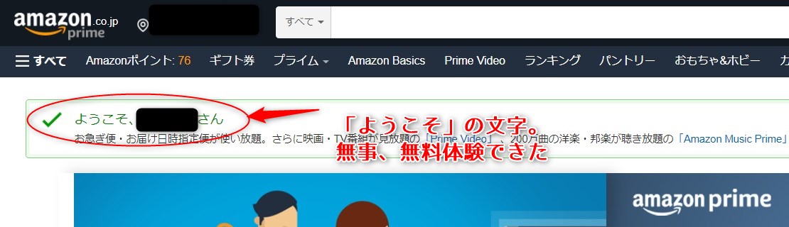 『ようこそ、○○さん』と表示され、2度目の30日間の無料体験ができた