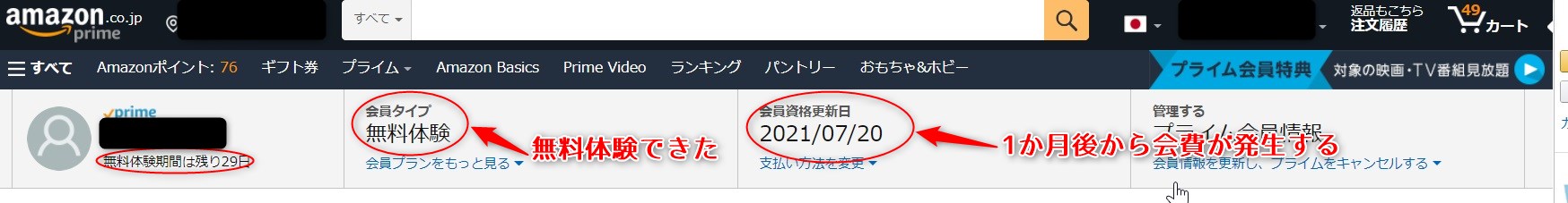 会員タイプ無料体験