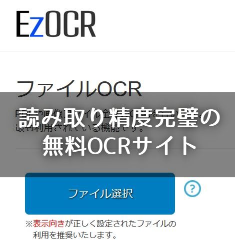 ブラウザから使える無料オンラインOCRサイト