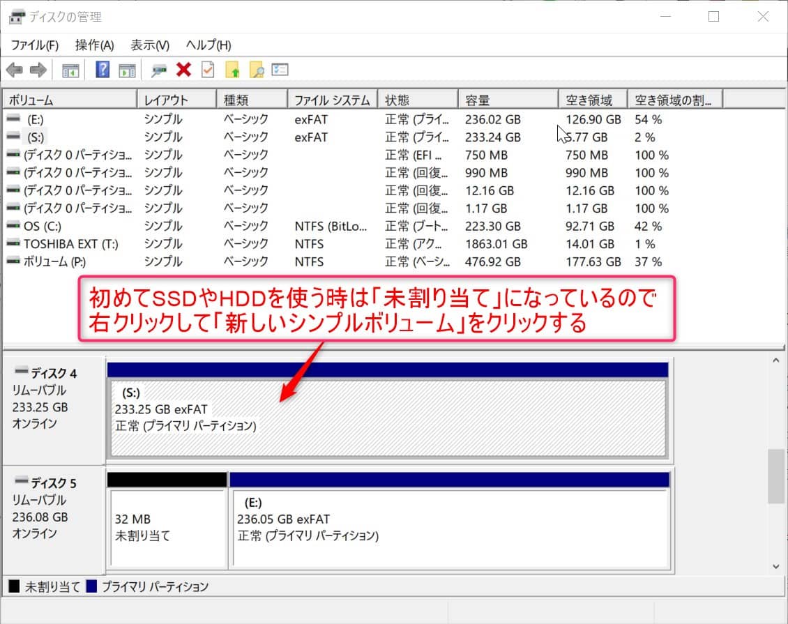 未割り当てを新しいシンプルボリュームにする