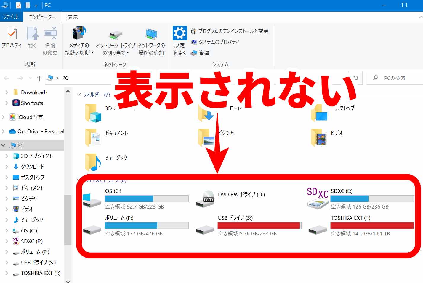 表示されない