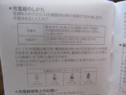 HiQuickの充電器の説明書