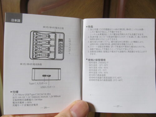 HiQuickの充電器の説明書