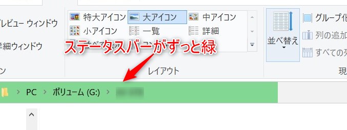 フォルダ内のファイルが表示されず緑のバーがずっと出てる