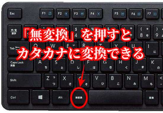 一発でカタカナに変換する方法