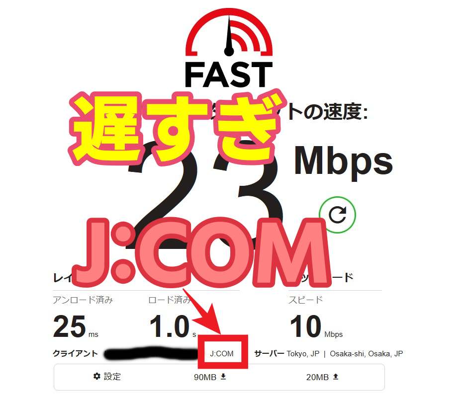 【解決】J:COMのネット回線が遅い＆途切れる！エレコムのルーターをつないだら安定して速くなった