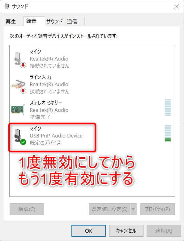 スリープ復帰後マイク認識しない