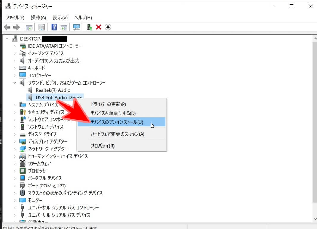 スリープから復帰するとマイクが使えなくなる